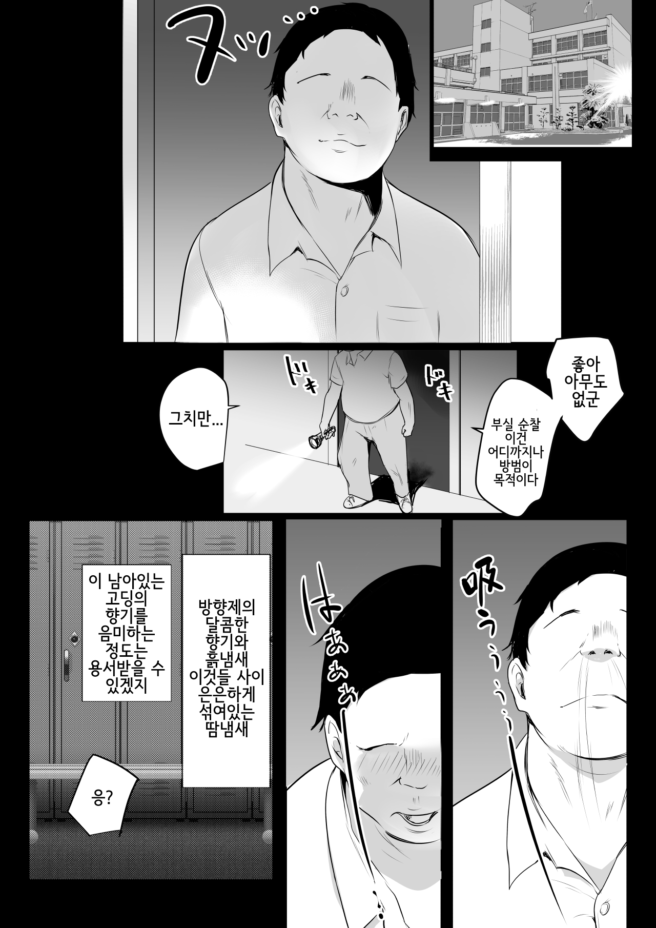 Boku wa JK no Seishori Oji-san ~Hiyake Rikujou Joshi to Amaama Koubi~ |  나는 고딩의 성처리 아저씨~썬텐자국 있는 육상부 여자애와 달콤한 교미~ page 6 full