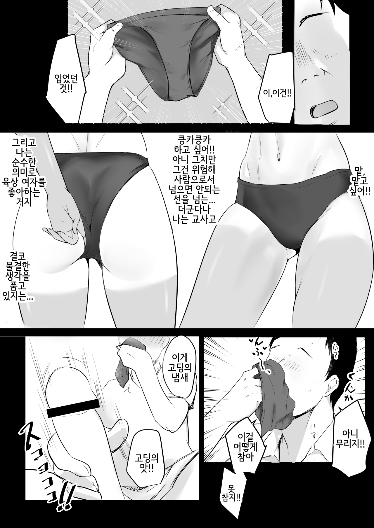 Boku wa JK no Seishori Oji-san ~Hiyake Rikujou Joshi to Amaama Koubi~ |  나는 고딩의 성처리 아저씨~썬텐자국 있는 육상부 여자애와 달콤한 교미~ page 7 full