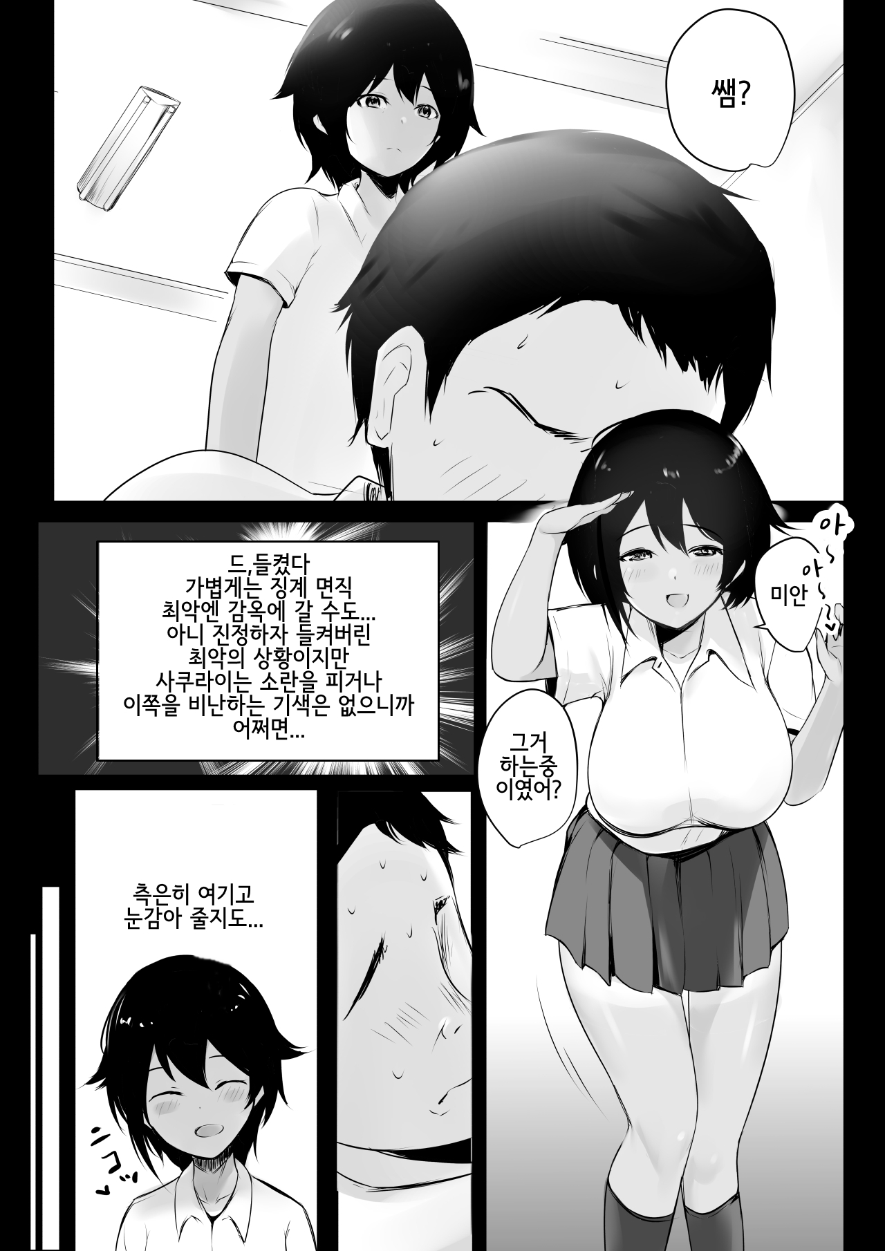 Boku wa JK no Seishori Oji-san ~Hiyake Rikujou Joshi to Amaama Koubi~ |  나는 고딩의 성처리 아저씨~썬텐자국 있는 육상부 여자애와 달콤한 교미~ page 8 full