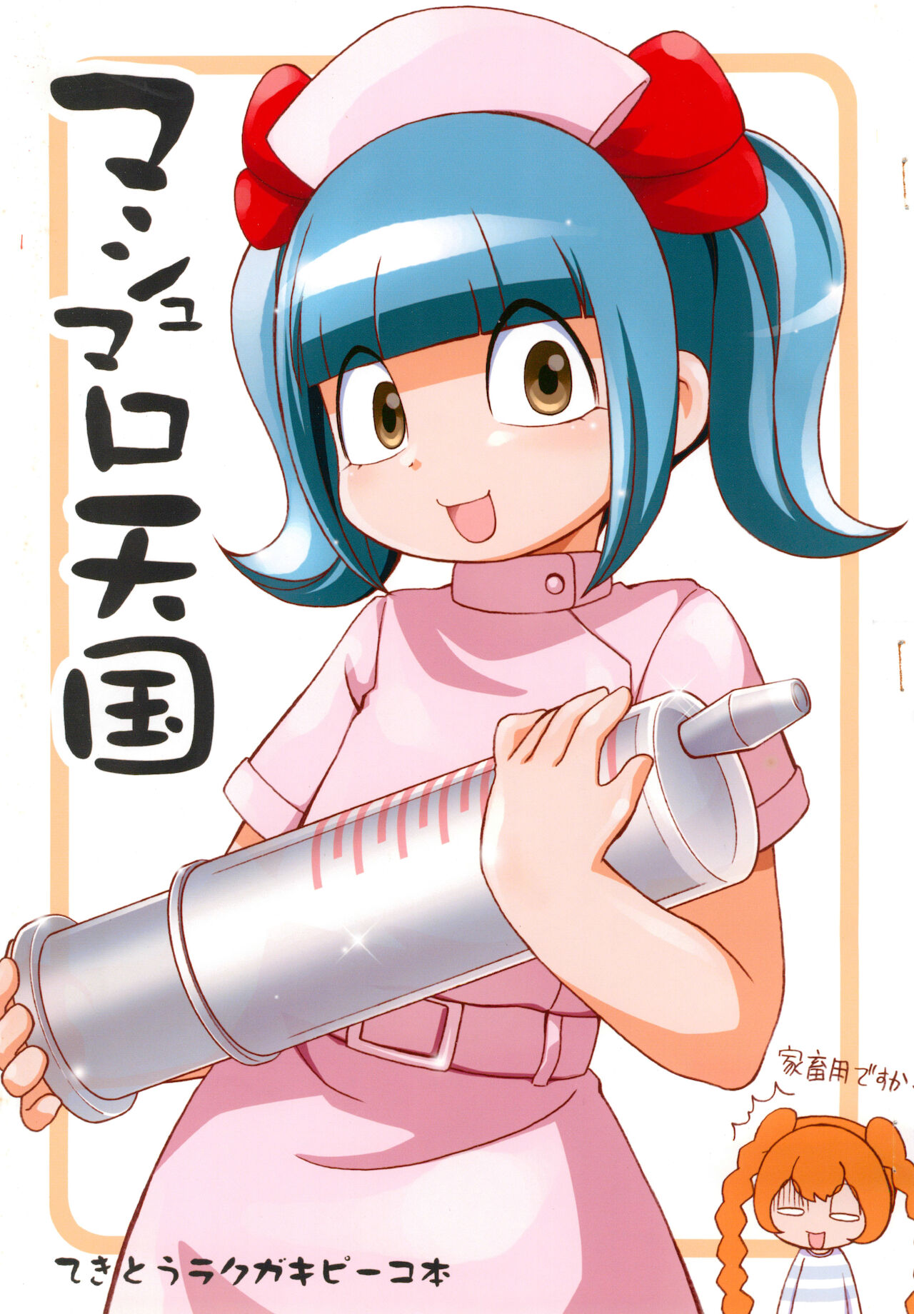 Marshmallow Tengoku page 1 full
