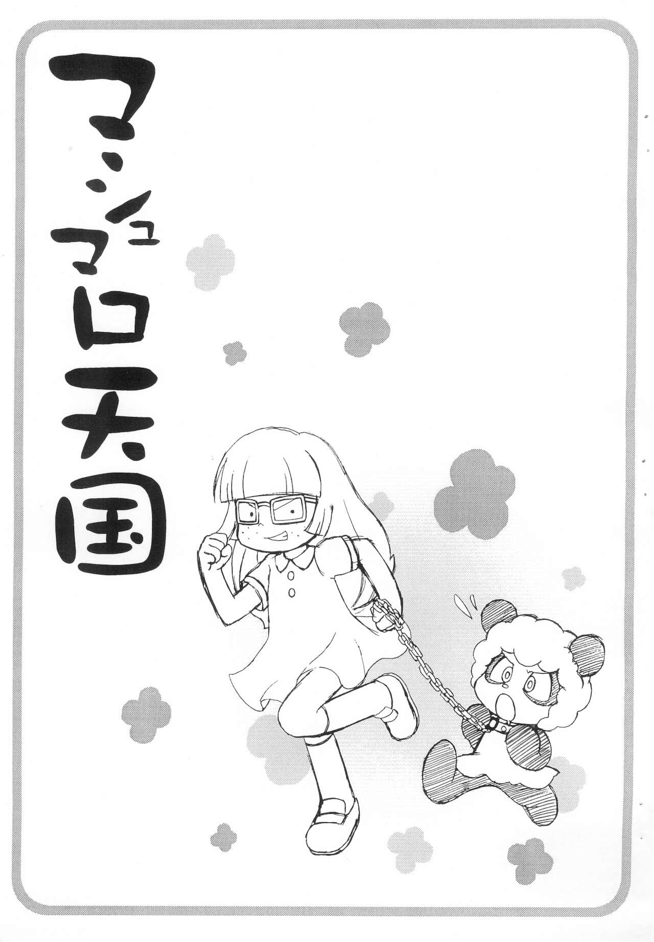 Marshmallow Tengoku page 2 full
