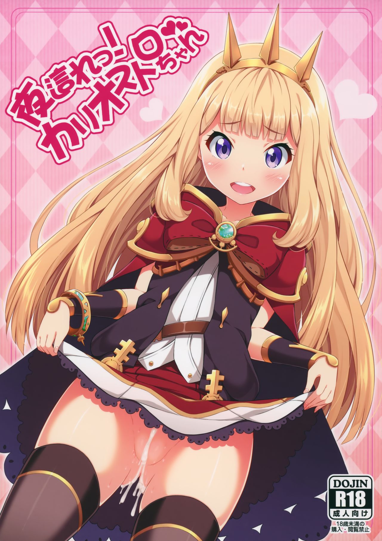Yobare! Cagliostro-chan page 1 full