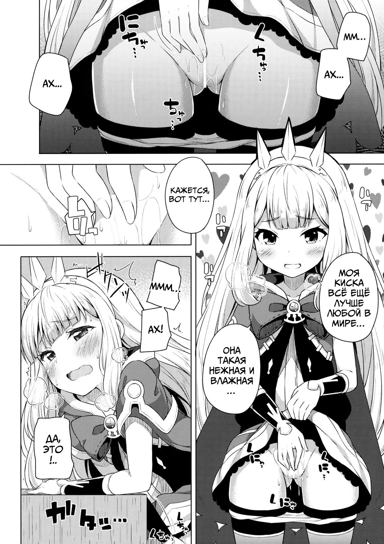 Yobare! Cagliostro-chan page 3 full