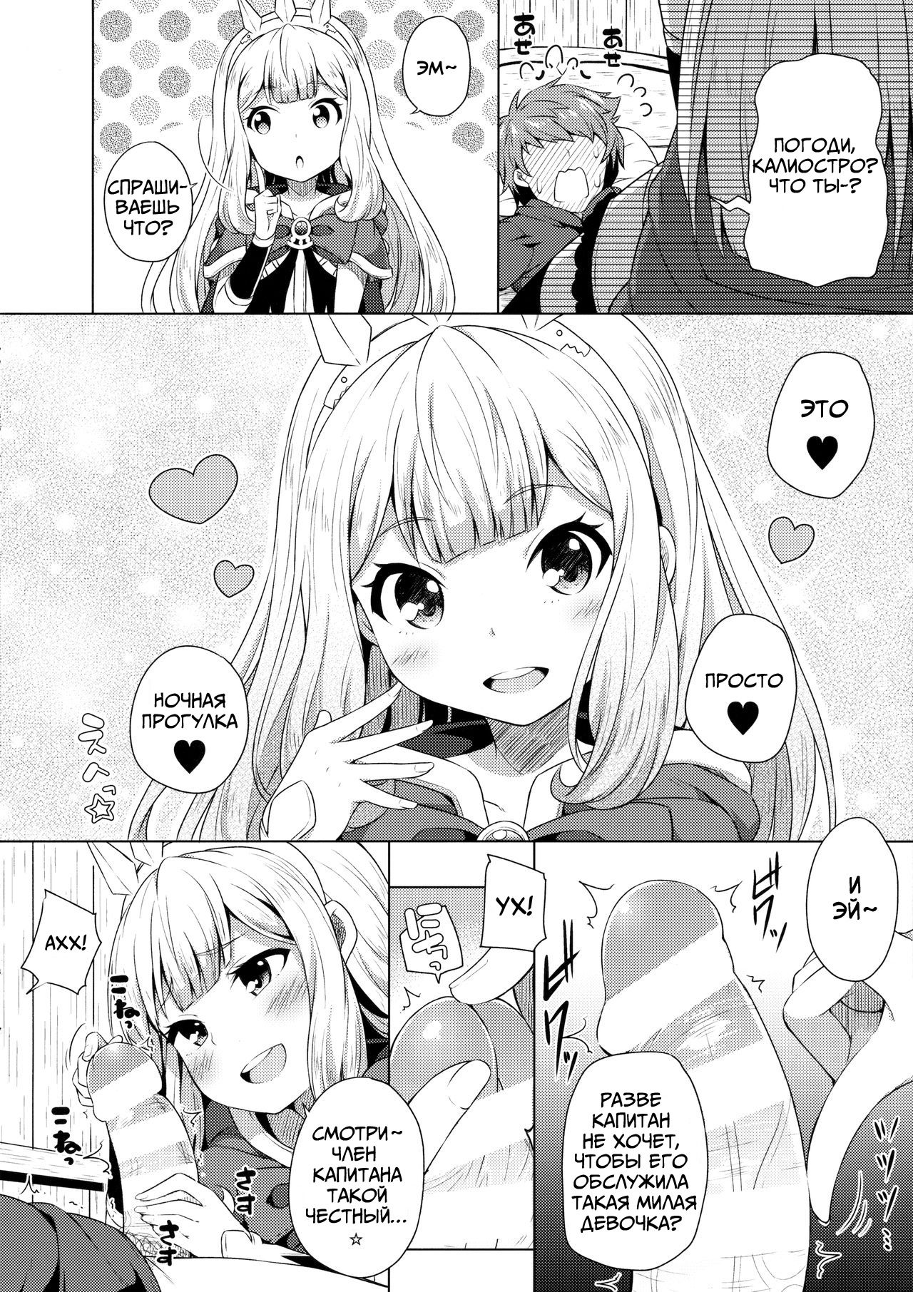 Yobare! Cagliostro-chan page 7 full
