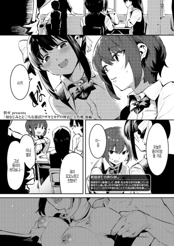 Osananajimi to Ecchi na Bukatsu!? Saki to Kana no Nakayoshi Daisakusen Kouhen | 소꿉친구와 야한 동아리 활동!? 사키와 카나의 친해지기 대작전 후편 cover