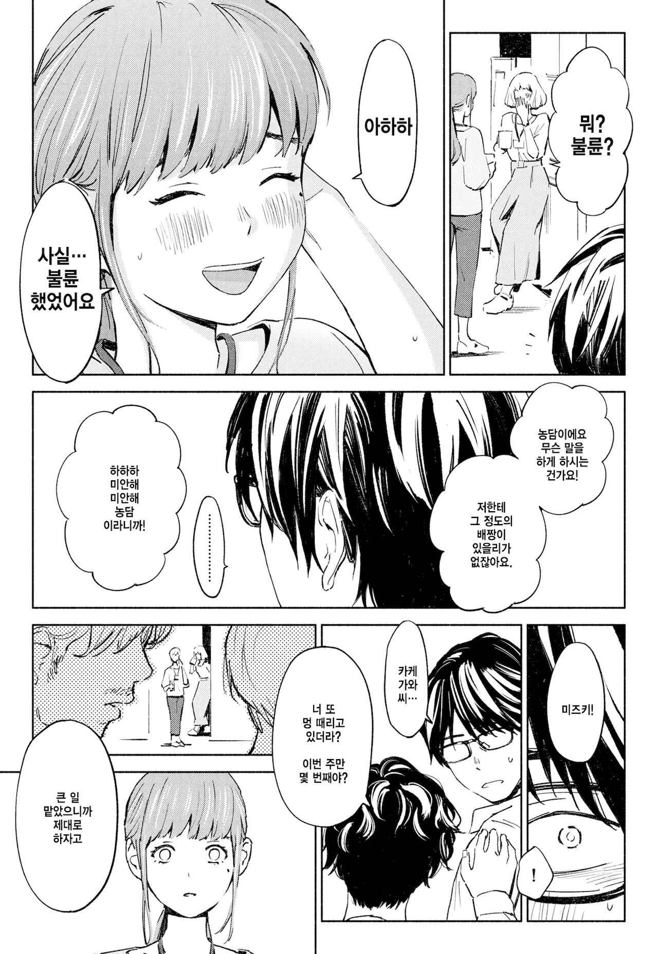 Hanamizuki Vol.1   |  하나미즈키 Vol.1 page 7 full
