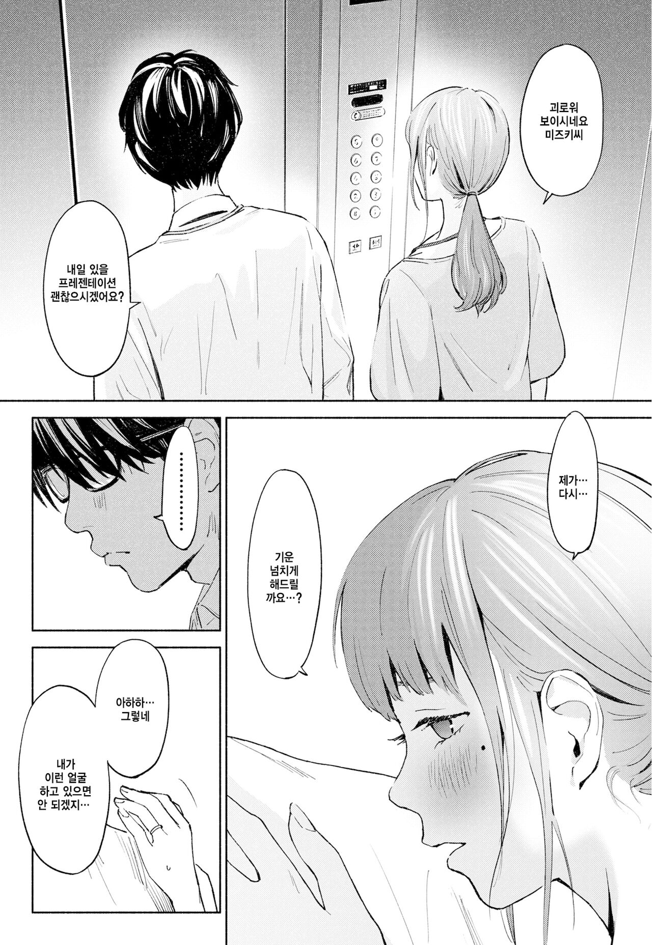Hanamizuki Vol.1   |  하나미즈키 Vol.1 page 8 full
