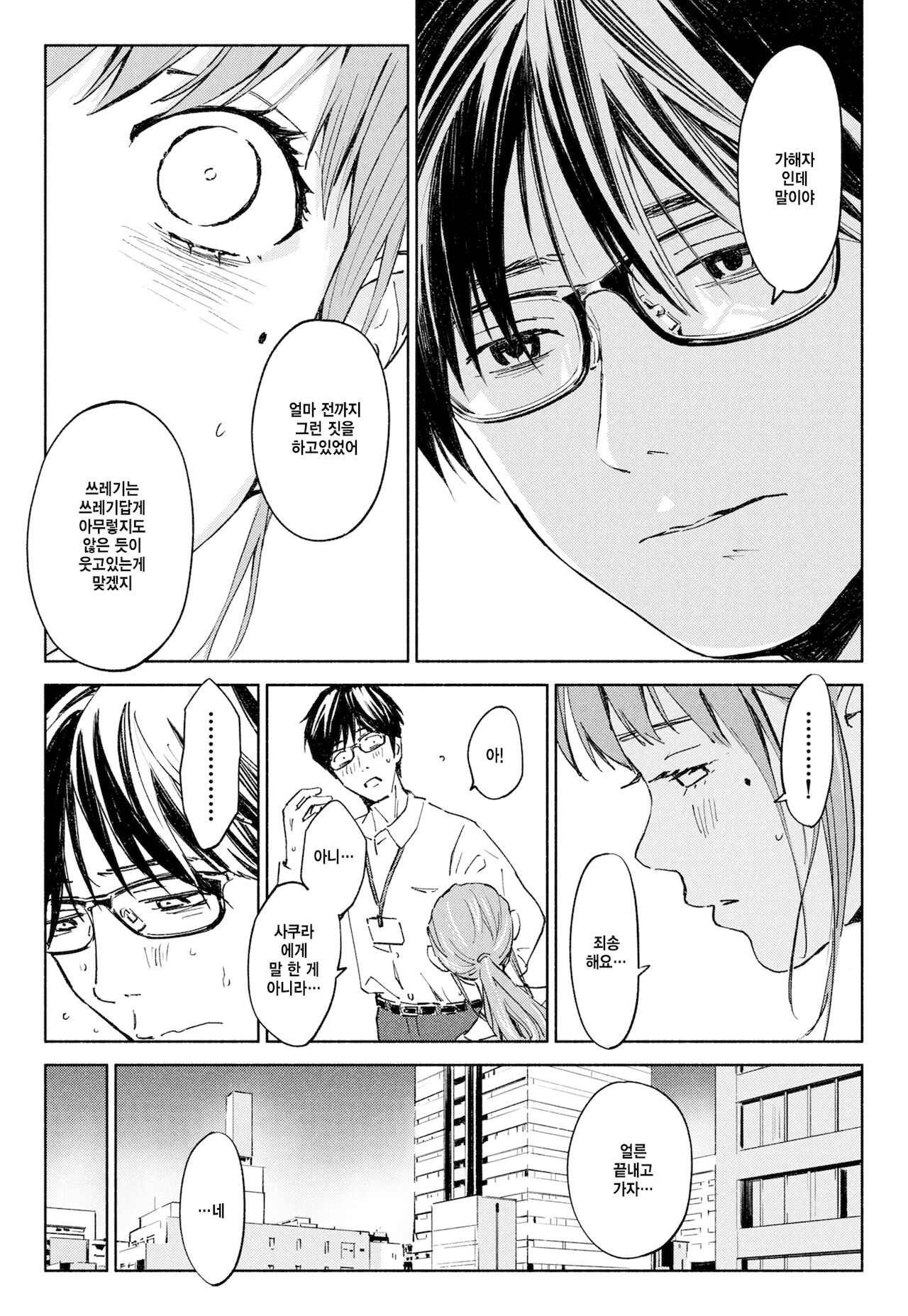 Hanamizuki Vol.1   |  하나미즈키 Vol.1 page 9 full