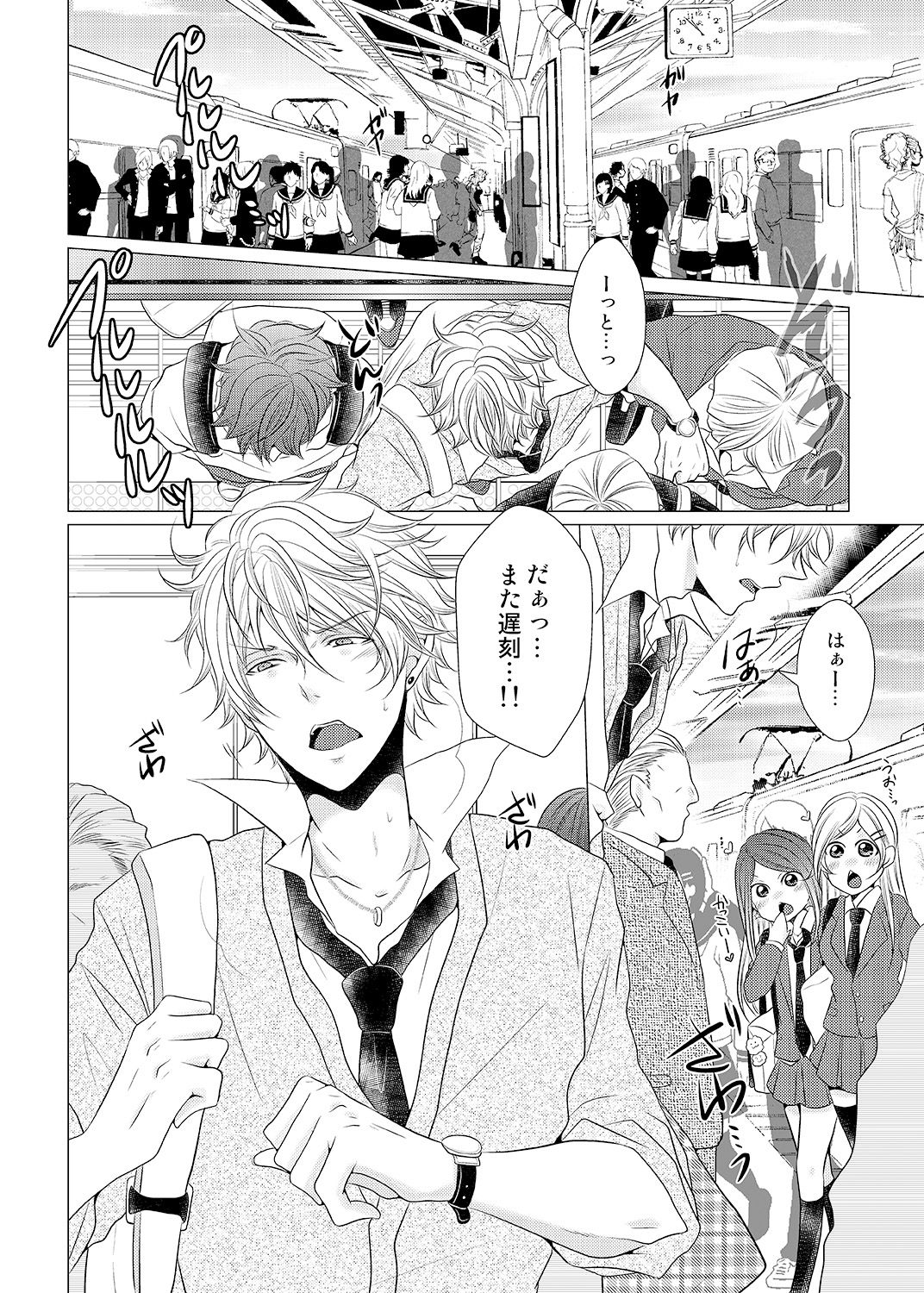 Ore no Bitch Kareshi ga Tomaranai ~Josou de Shikamo Osoi Uke~ page 2 full