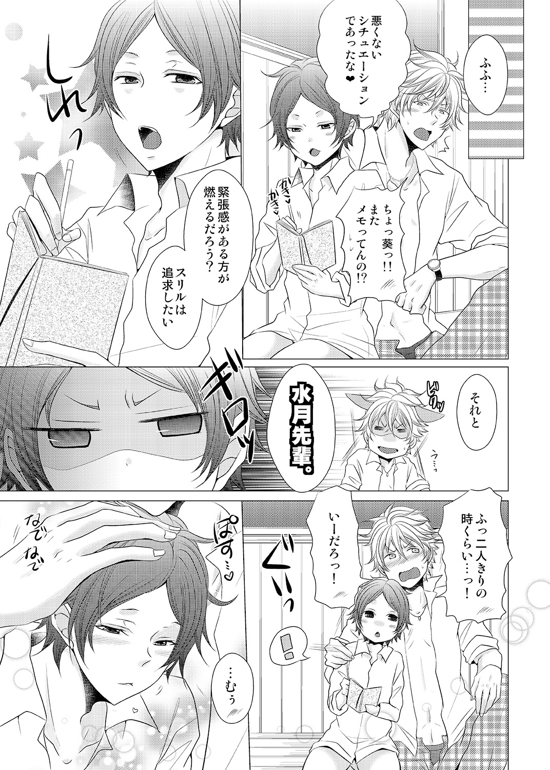 Ore no Bitch Kareshi ga Tomaranai ~Josou de Shikamo Osoi Uke~ page 7 full