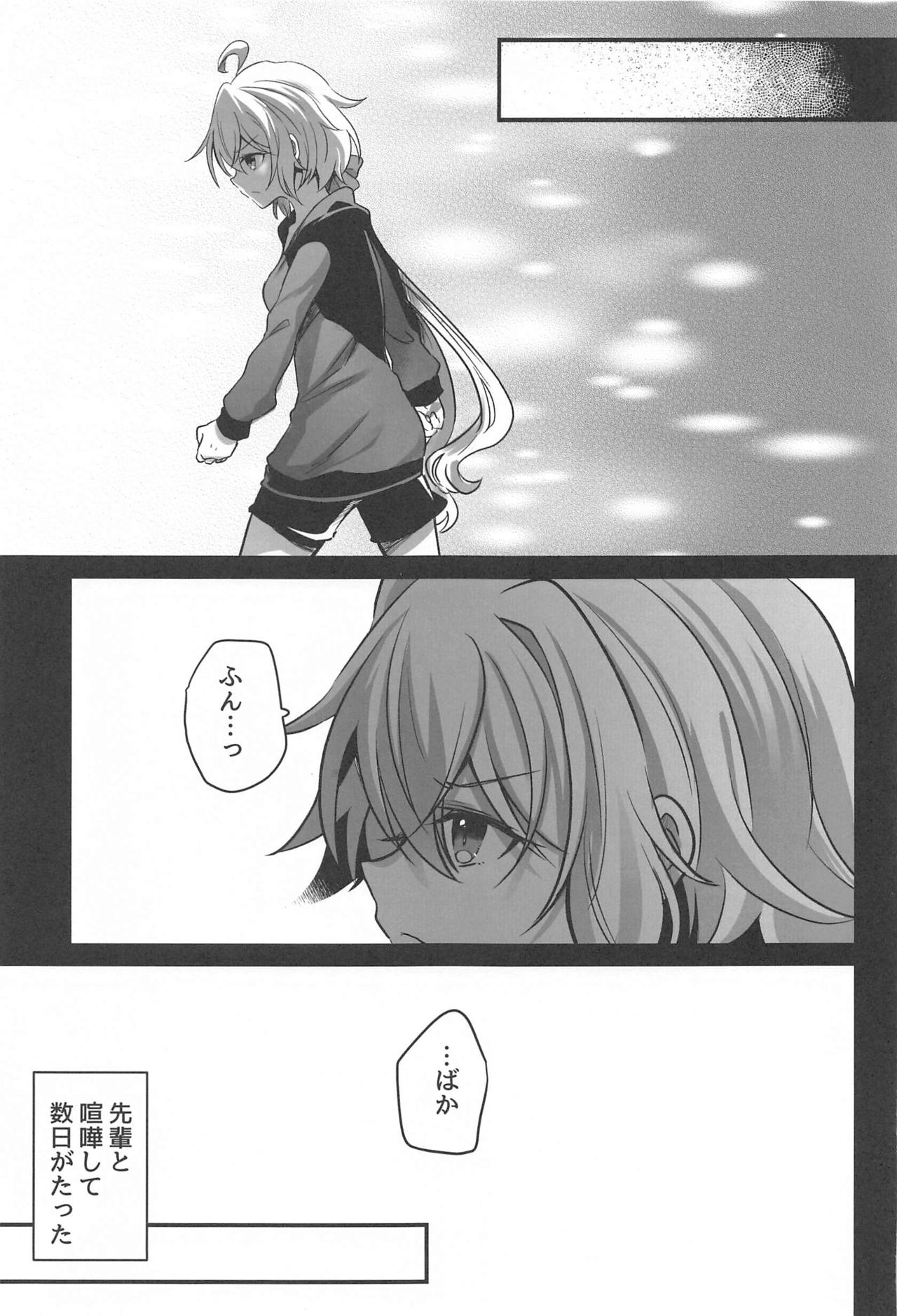 Osawari Kinshi page 6 full