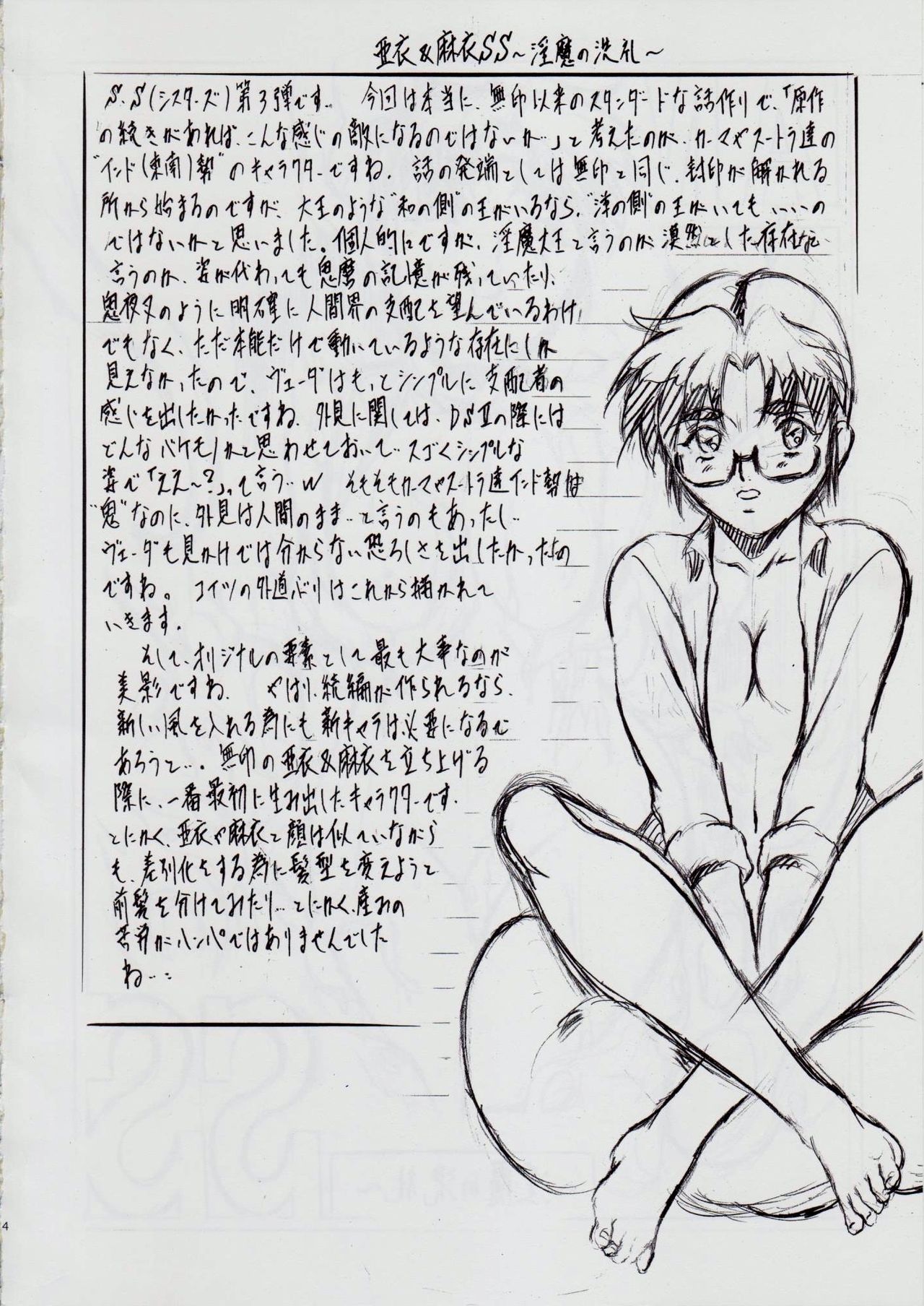 A&amp;M SS ~淫魔の洗礼~ page 3 full