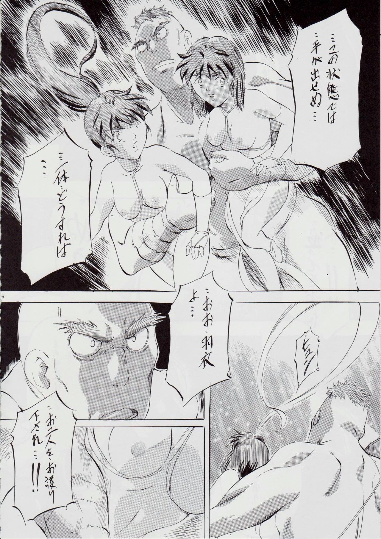A&amp;M SS ~淫魔の洗礼~ page 5 full