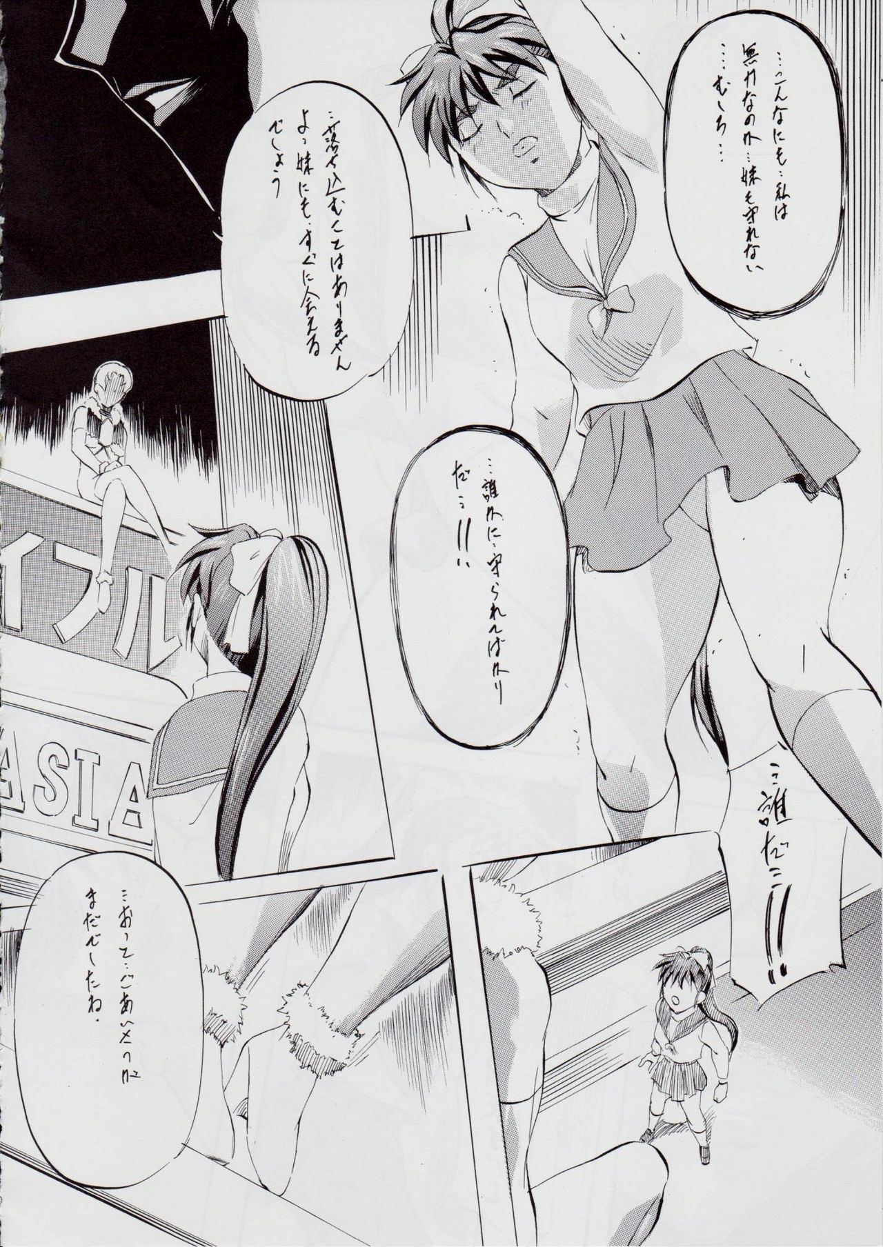 A&amp;M SS ~淫魔の洗礼~ page 9 full