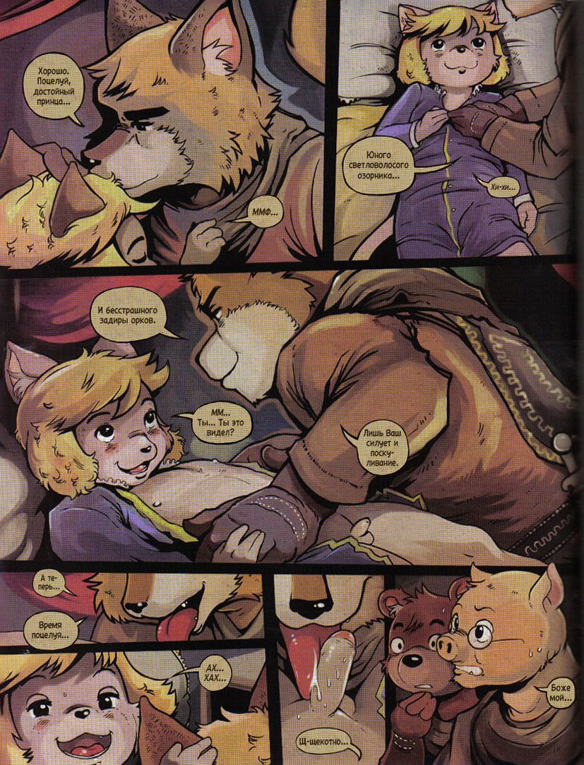 The Insatiable Prince | Ненасытный принц page 4 full