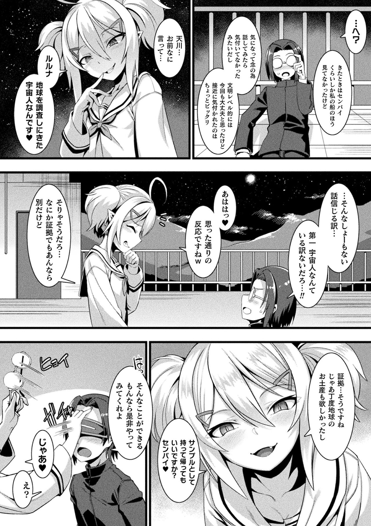 Bessatsu Comic Unreal Mesugaki Wakaraserare Haiboku Shasei Vol.1 page 8 full
