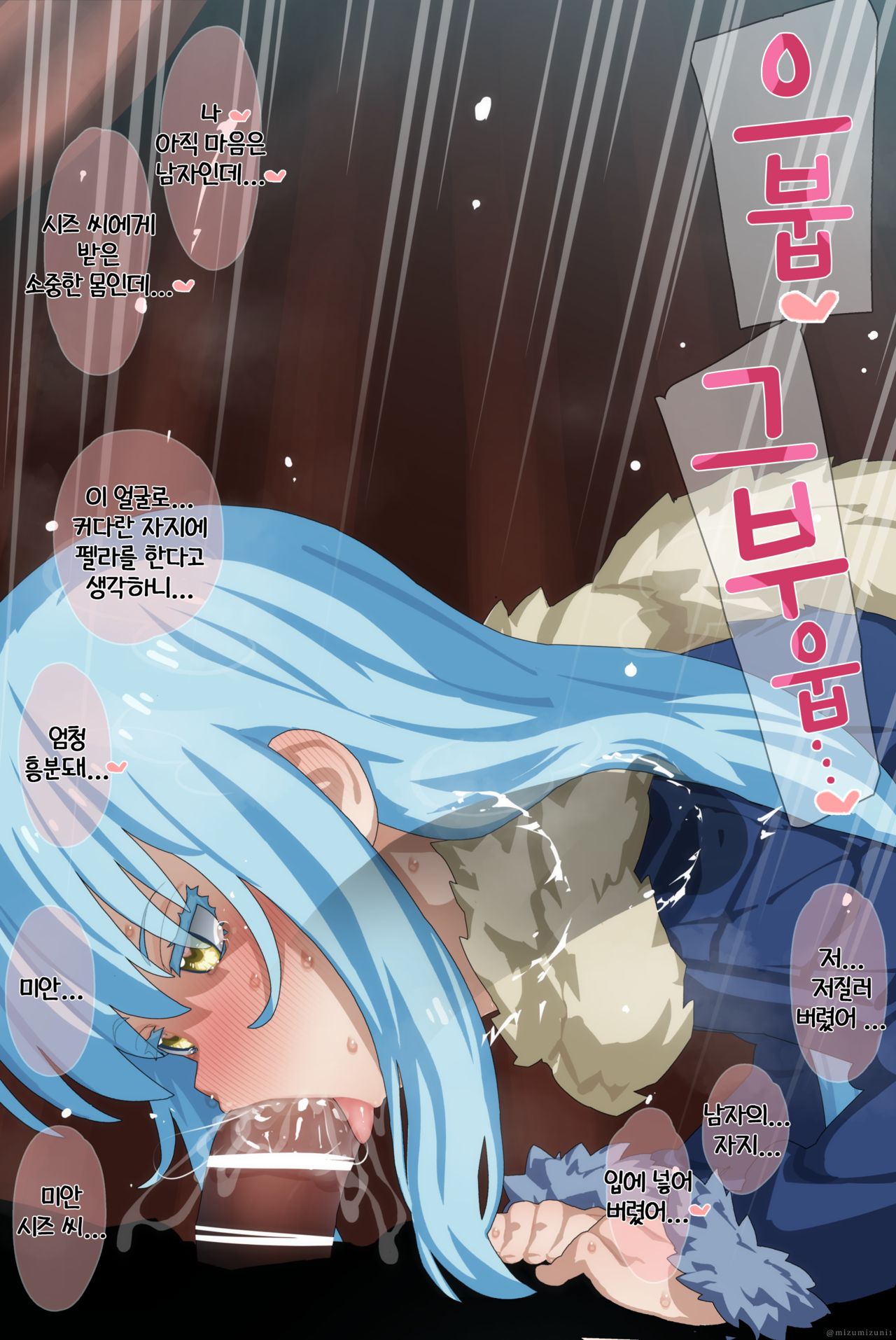 Rimuru Tempest | 리무루 템페스트 page 2 full