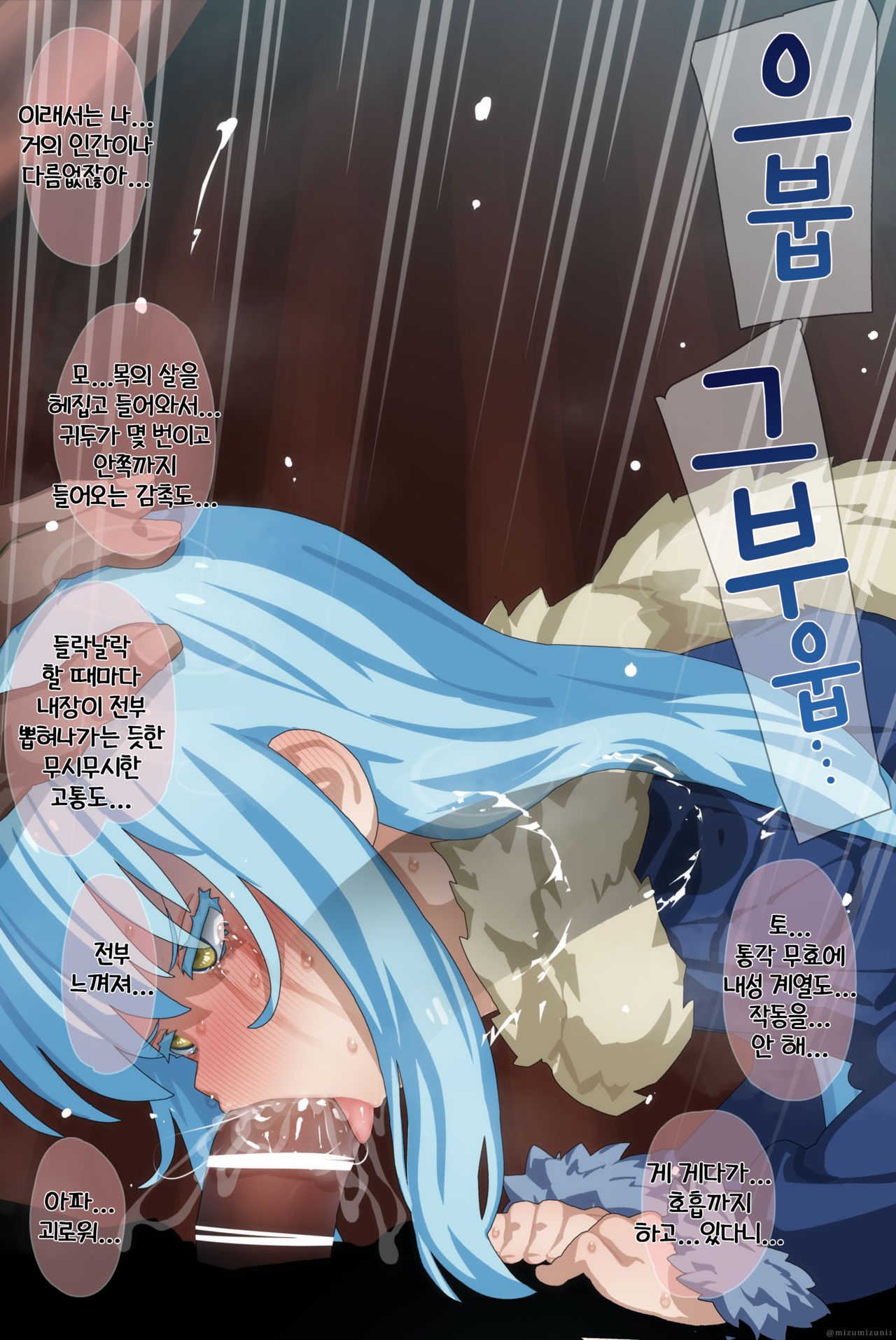 Rimuru Tempest | 리무루 템페스트 page 7 full