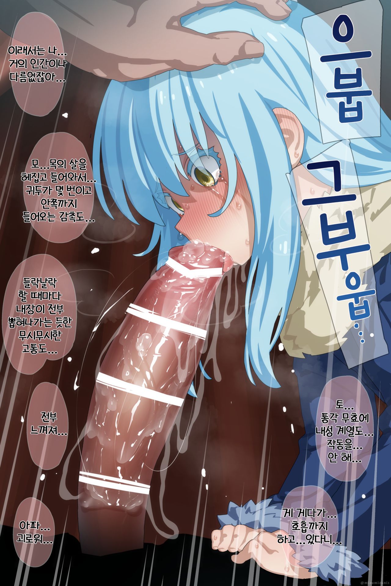 Rimuru Tempest | 리무루 템페스트 page 8 full
