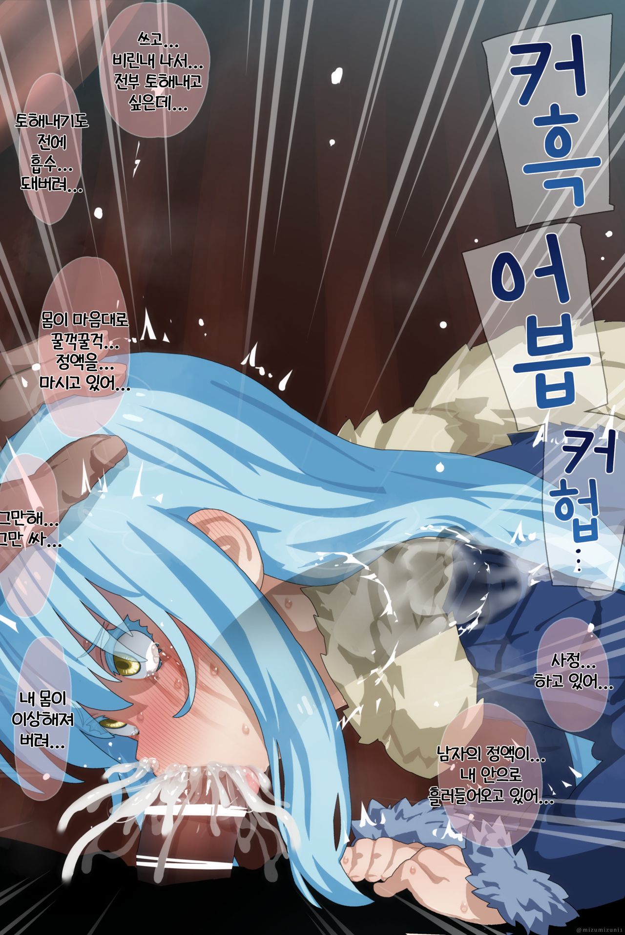 Rimuru Tempest | 리무루 템페스트 page 9 full