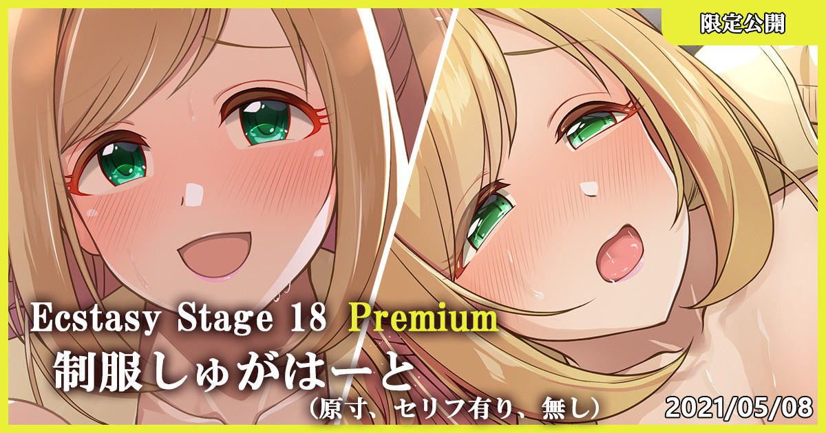 Ecstasy Stage 18 Premium Seifuku Sugar Heart page 1 full