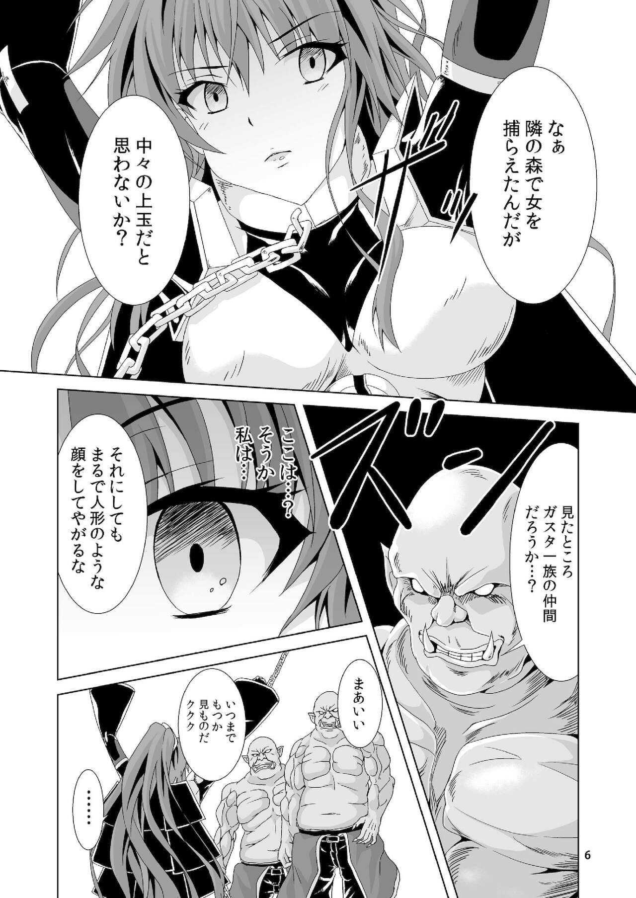 Toraware no midorashu page 5 full