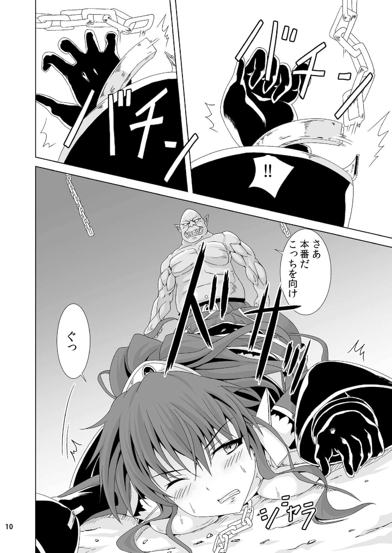 Toraware no midorashu page 9 full