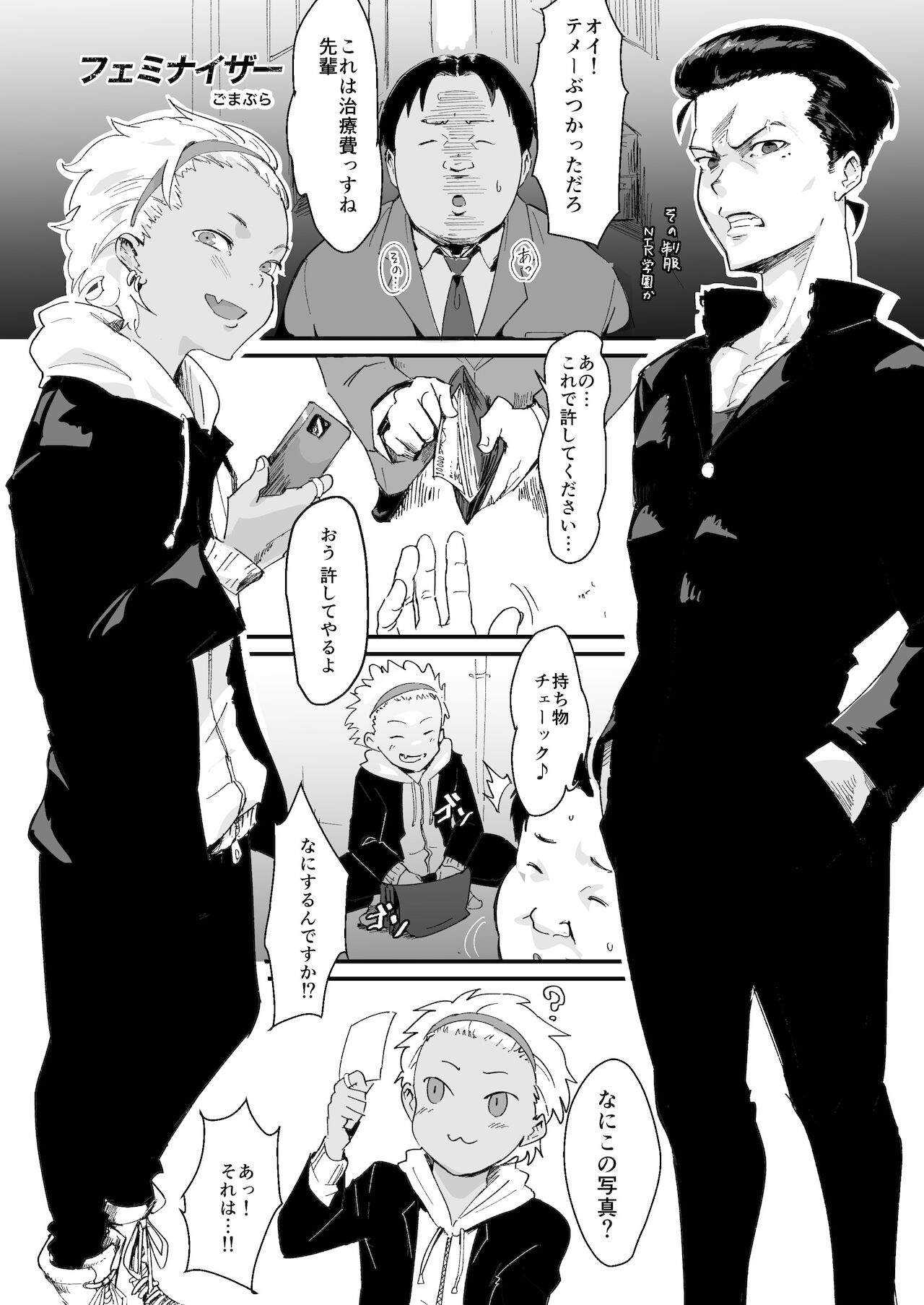 フェミナイザー ～ナメてたオタクが実がヤバい奴だった話～ page 3 full