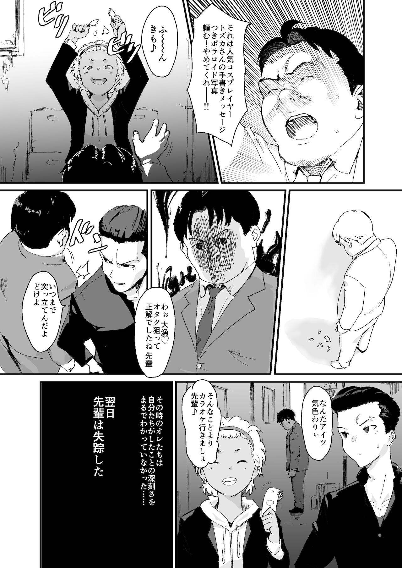 フェミナイザー ～ナメてたオタクが実がヤバい奴だった話～ page 4 full