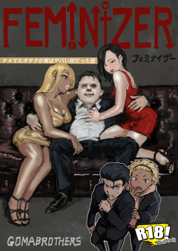 フェミナイザー ～ナメてたオタクが実がヤバい奴だった話～ cover