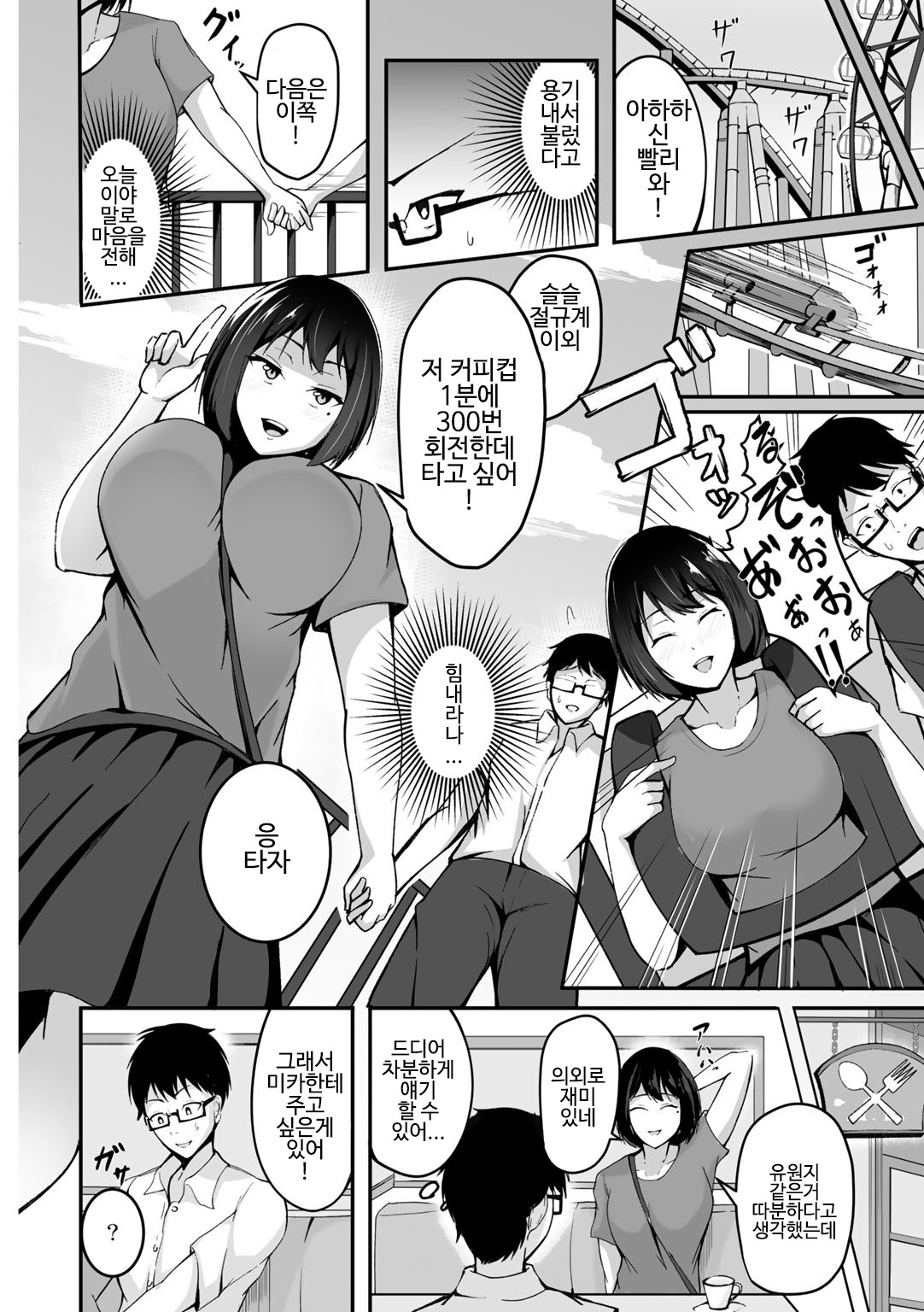 Boku no Kanojo wa Kawaritai page 4 full