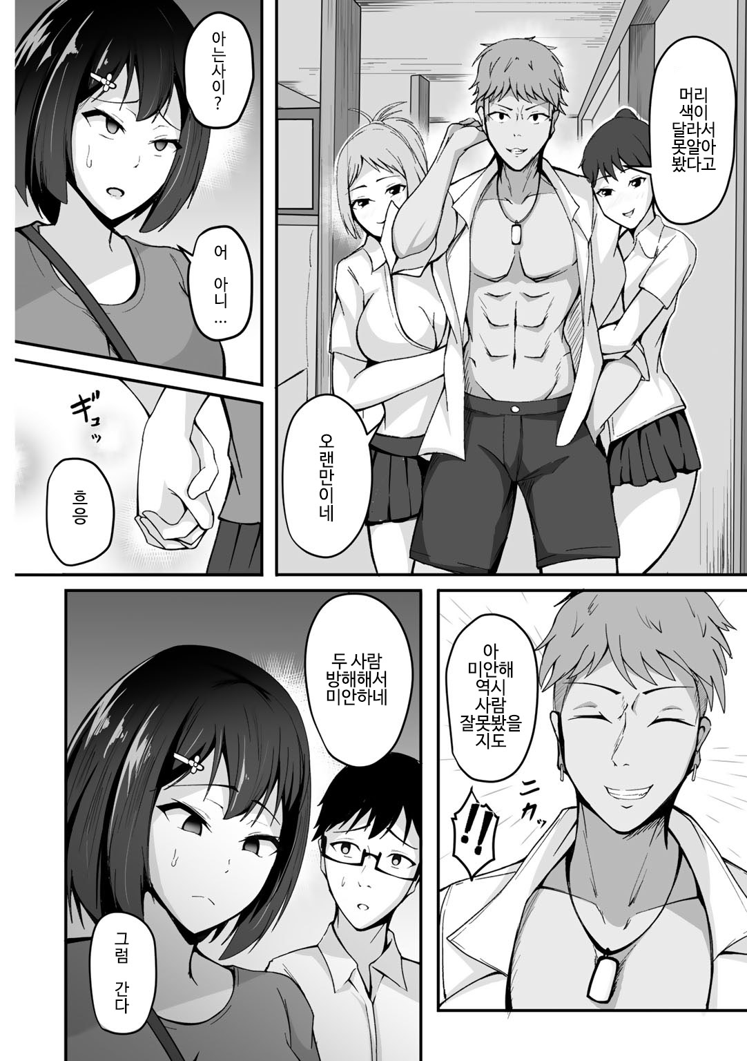 Boku no Kanojo wa Kawaritai page 6 full