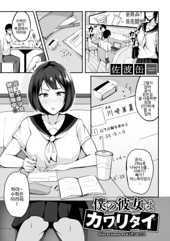 Boku no Kanojo wa Kawaritai cover