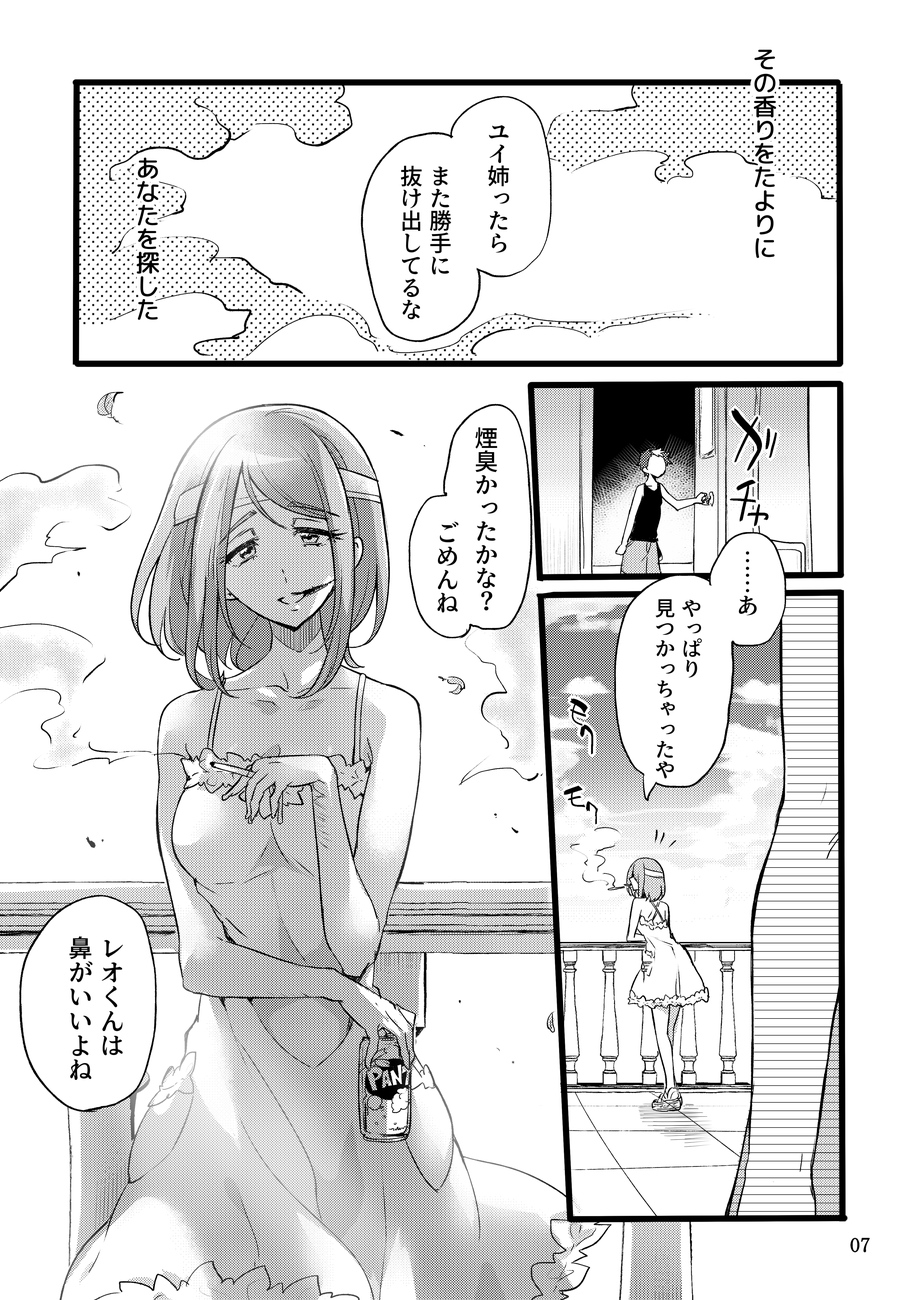 Kimi wa Nannimo Warukunai page 6 full