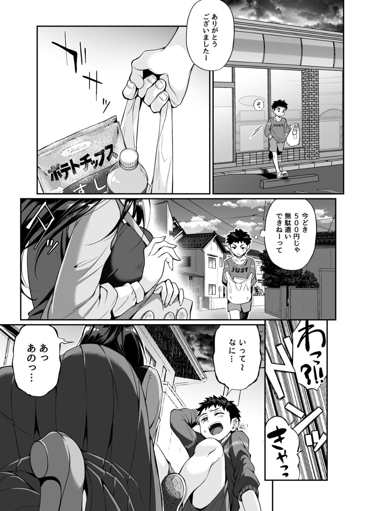 必殺おねぇさん page 4 full