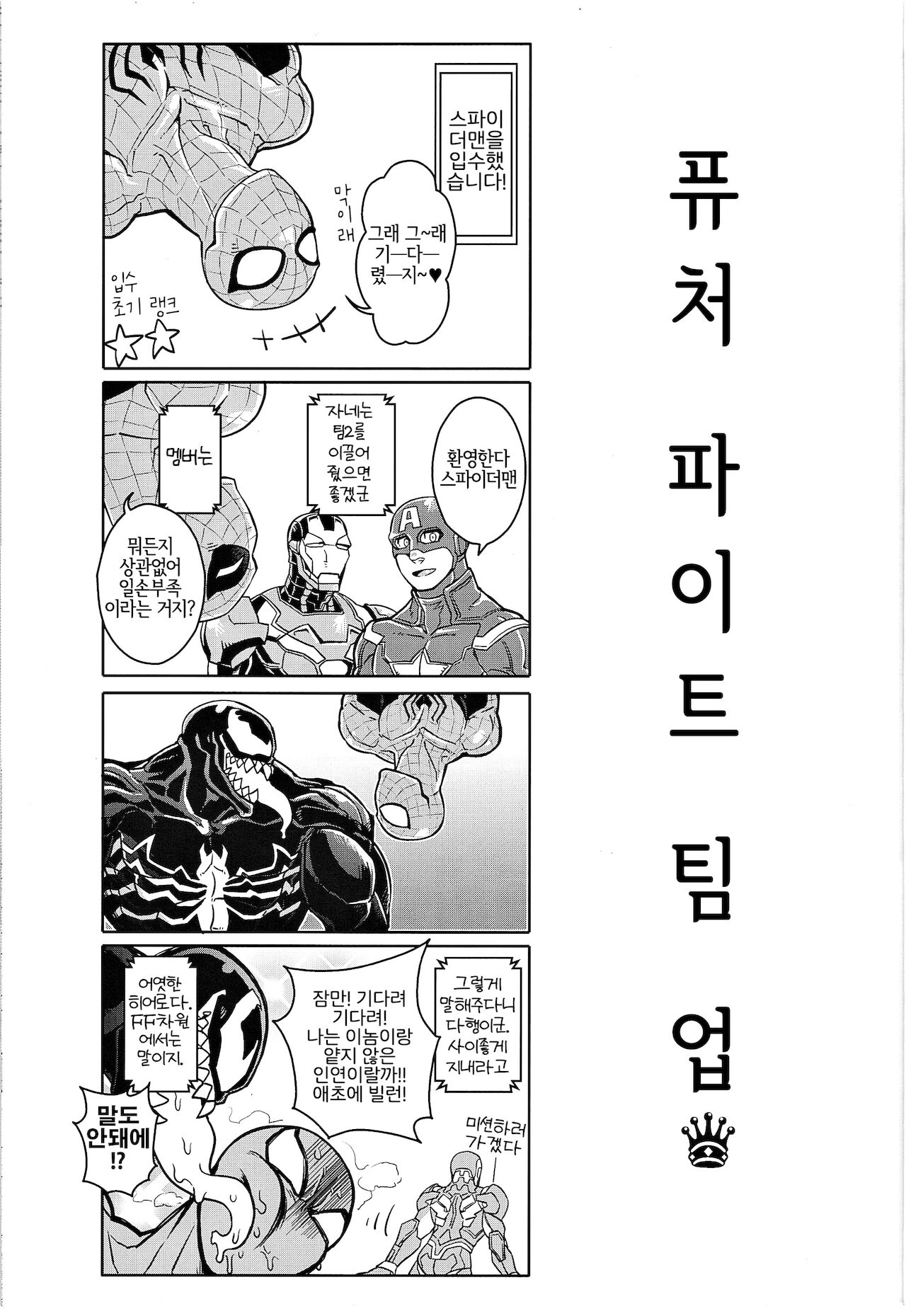 Team Up Future Fight page 3 full