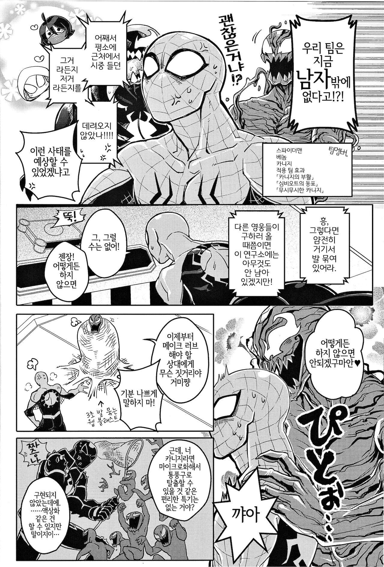 Team Up Future Fight page 6 full