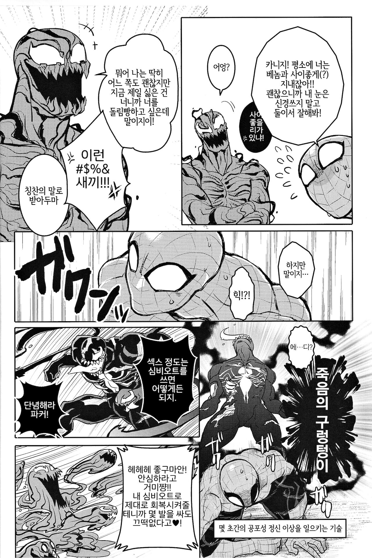 Team Up Future Fight page 8 full