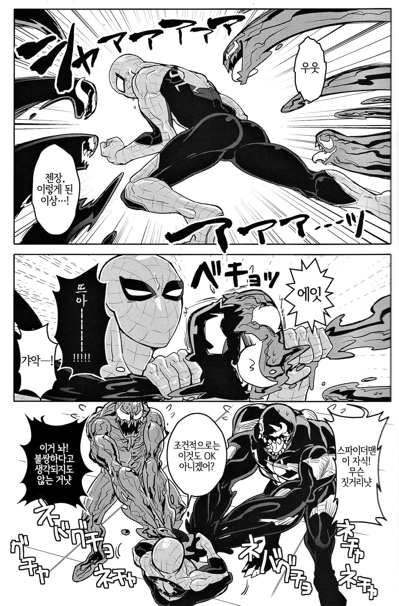 Team Up Future Fight page 9 full