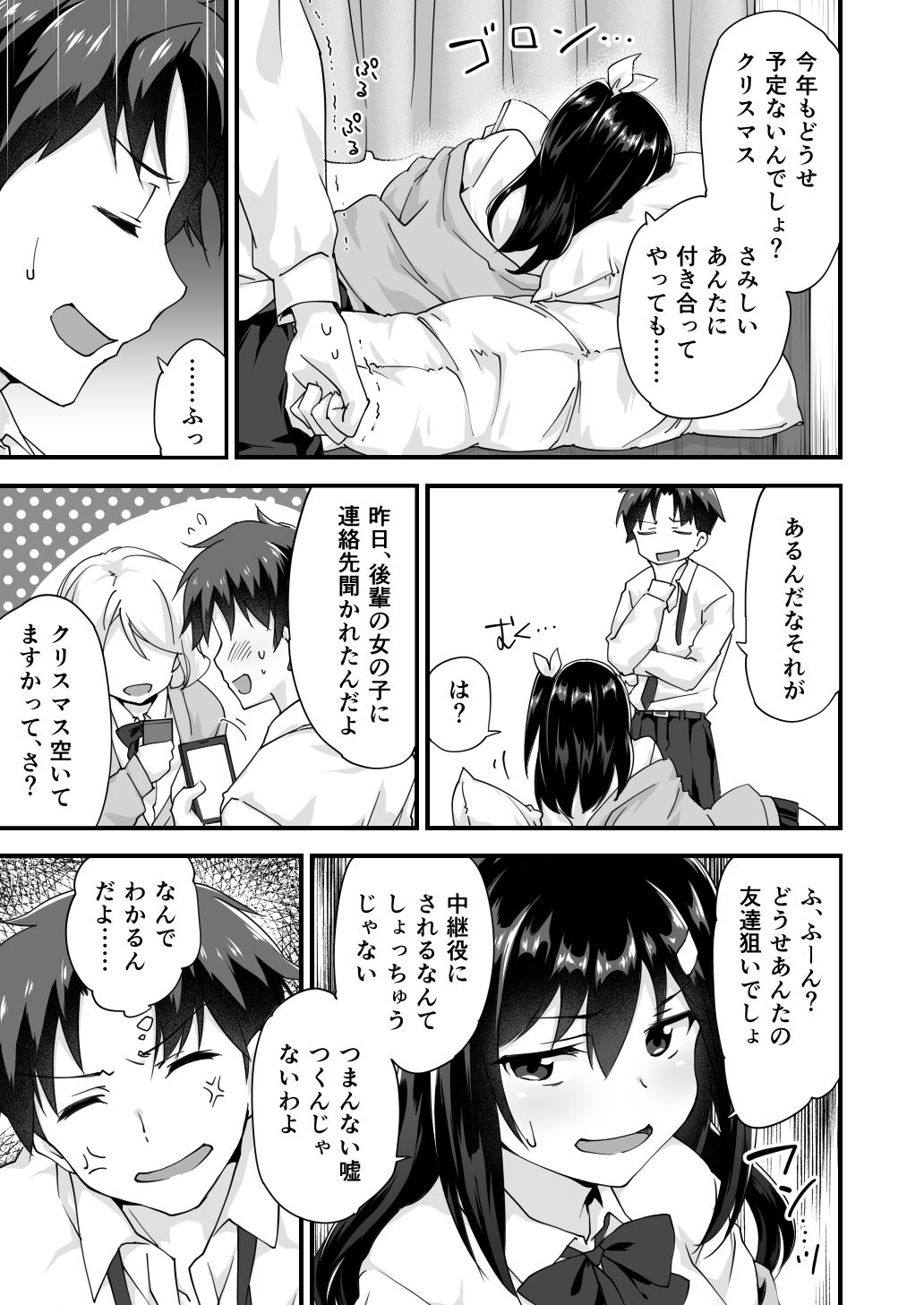 幼馴染と喧嘩エッチ～素直になれない生意気彼女～ page 5 full