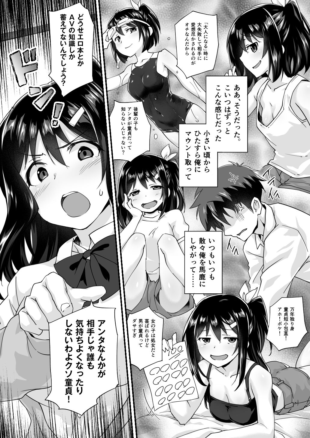 幼馴染と喧嘩エッチ～素直になれない生意気彼女～ page 8 full
