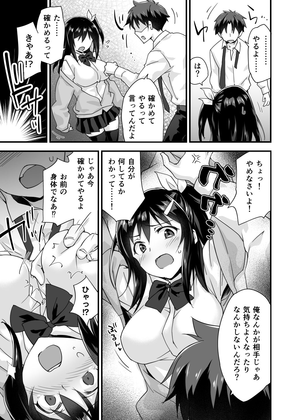幼馴染と喧嘩エッチ～素直になれない生意気彼女～ page 9 full