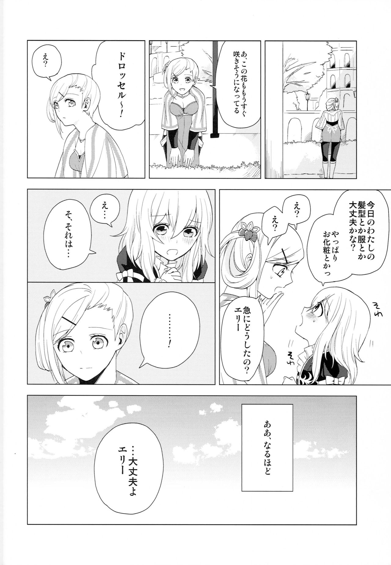 Yume Mita Arcadia page 7 full