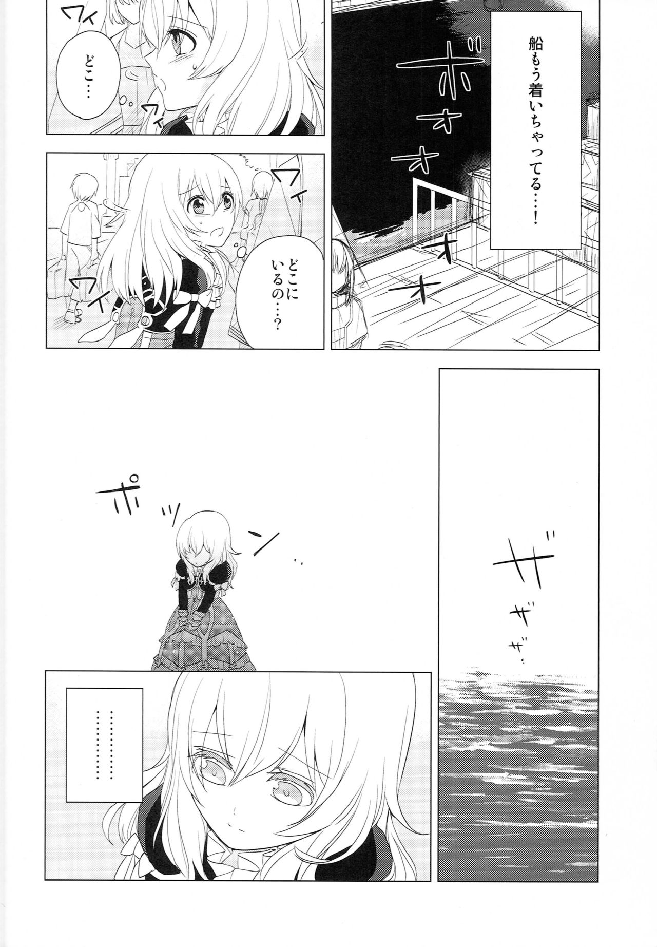 Yume Mita Arcadia page 9 full