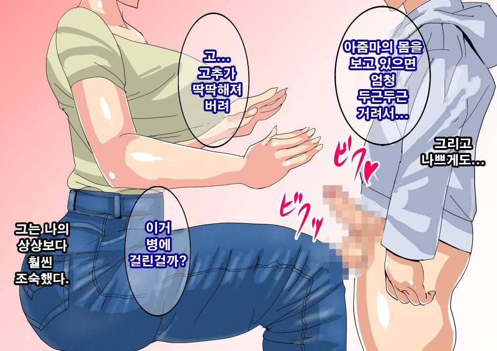Saikai ~ Fudeoroshi o Shita Otokonoko ga Ikemen Kyokon ni Natte ita ~ | 재회 ~동정을 떼준 남자아이가 거근 미남이 되어있었다~ page 10 full