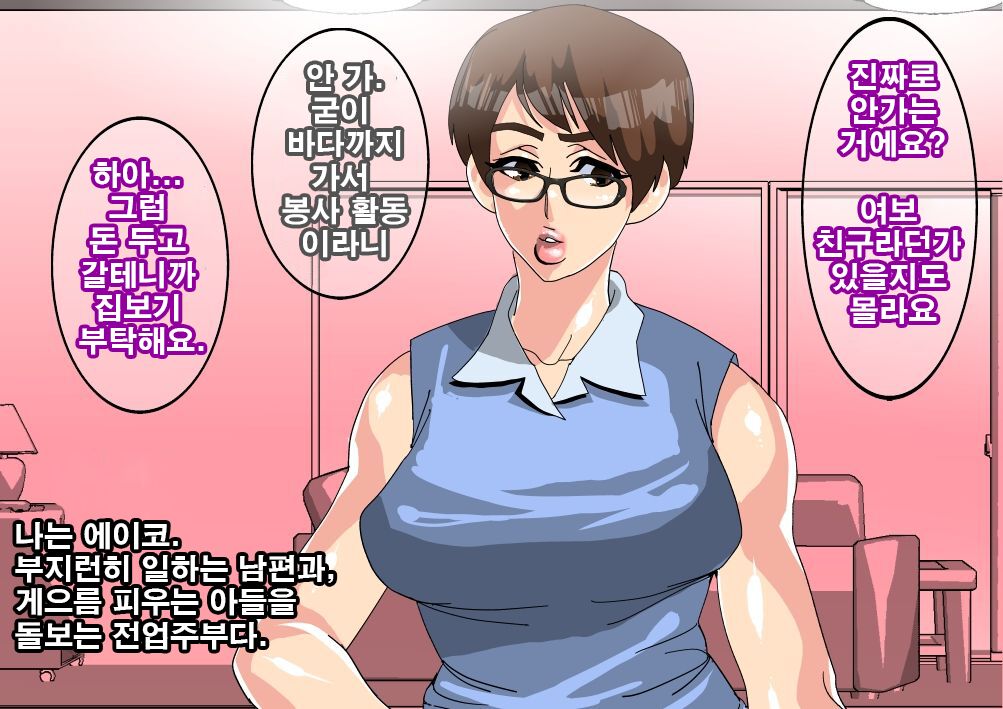 Saikai ~ Fudeoroshi o Shita Otokonoko ga Ikemen Kyokon ni Natte ita ~ | 재회 ~동정을 떼준 남자아이가 거근 미남이 되어있었다~ page 2 full