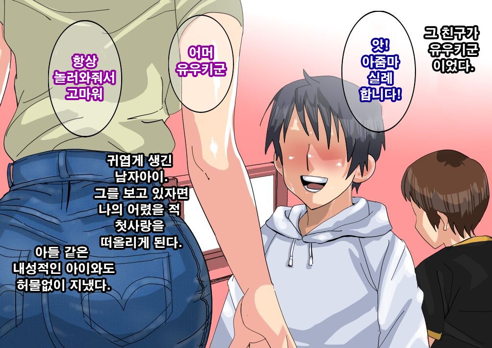 Saikai ~ Fudeoroshi o Shita Otokonoko ga Ikemen Kyokon ni Natte ita ~ | 재회 ~동정을 떼준 남자아이가 거근 미남이 되어있었다~ page 6 full
