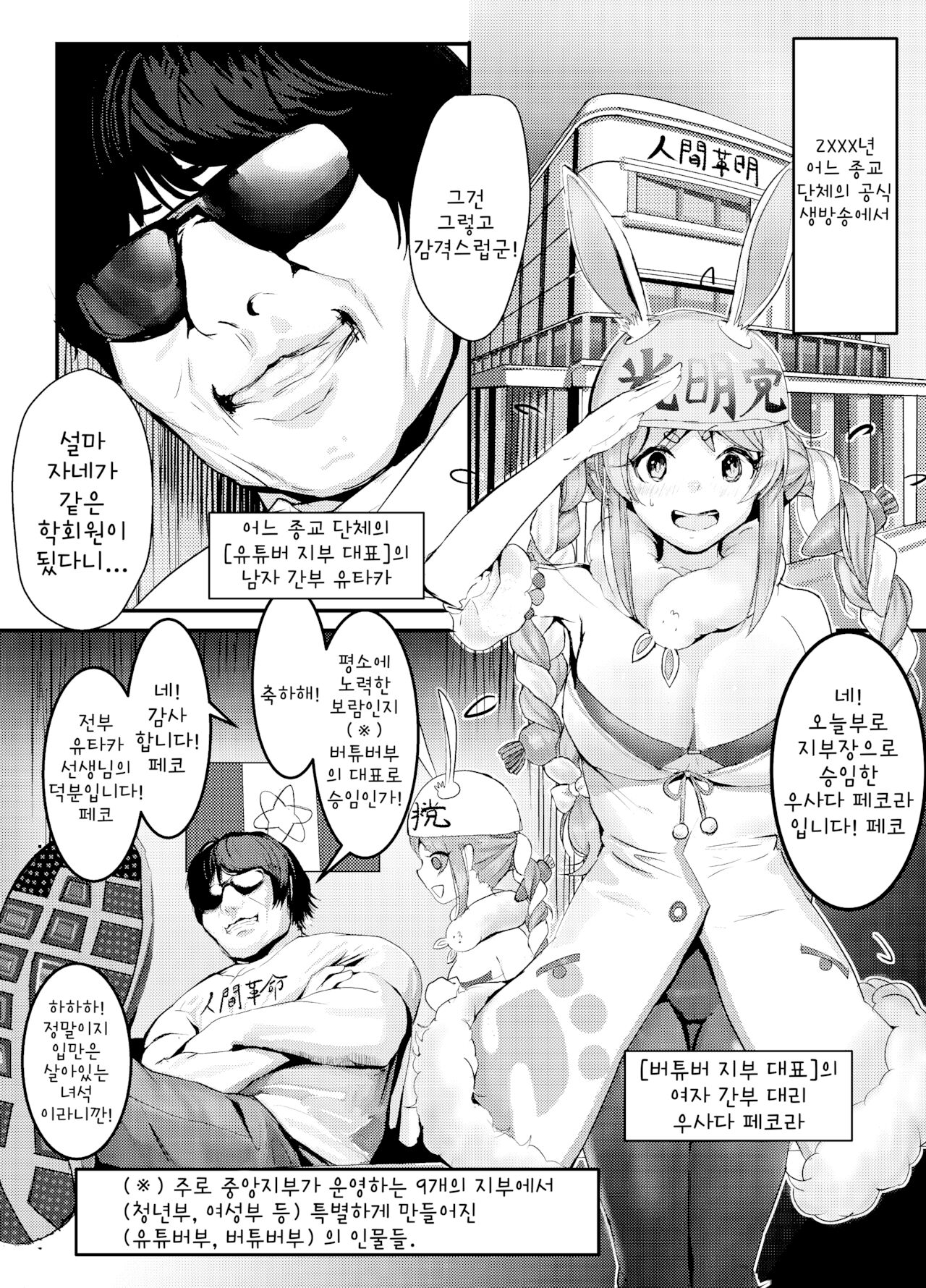 Nani ya Kono Vchiyubaa!? 2 ~ Watashi Wa Oomono Youtuber no Seidoreidesu Peko ̄ !~ page 5 full