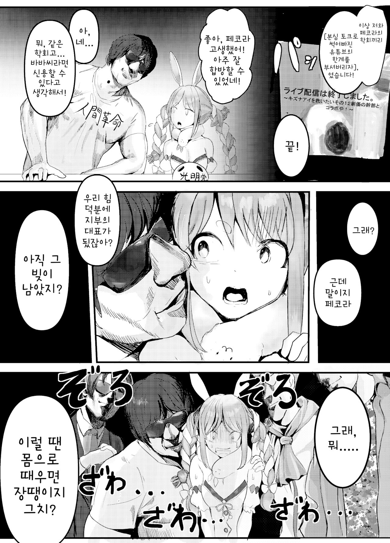 Nani ya Kono Vchiyubaa!? 2 ~ Watashi Wa Oomono Youtuber no Seidoreidesu Peko ̄ !~ page 6 full
