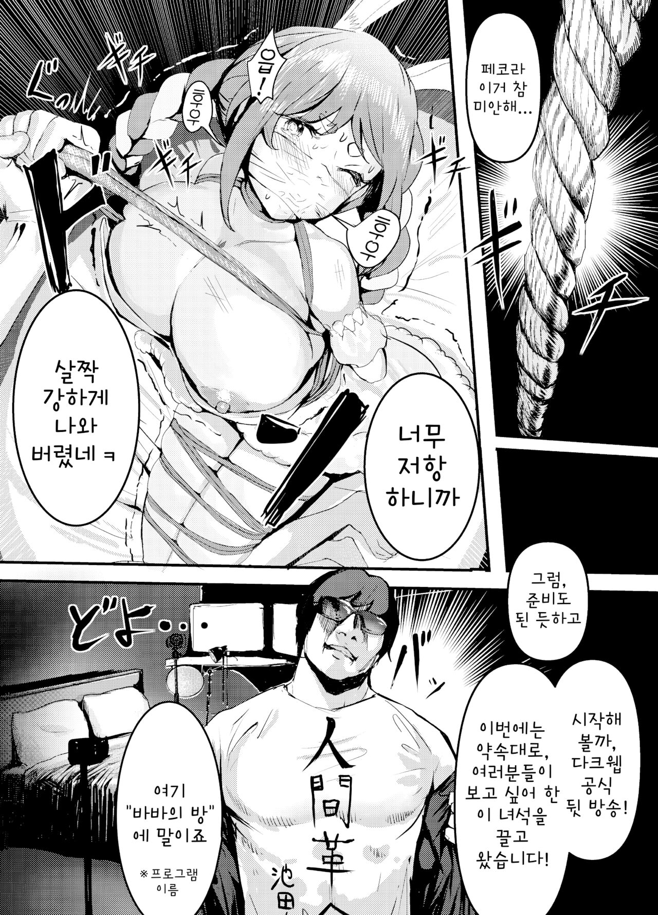 Nani ya Kono Vchiyubaa!? 2 ~ Watashi Wa Oomono Youtuber no Seidoreidesu Peko ̄ !~ page 7 full
